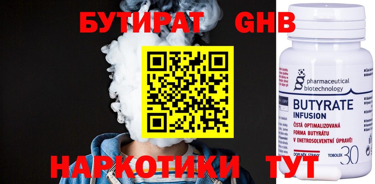БУТИРАТ  Вход с VPN  Нефтекамск  Бутират GHB 