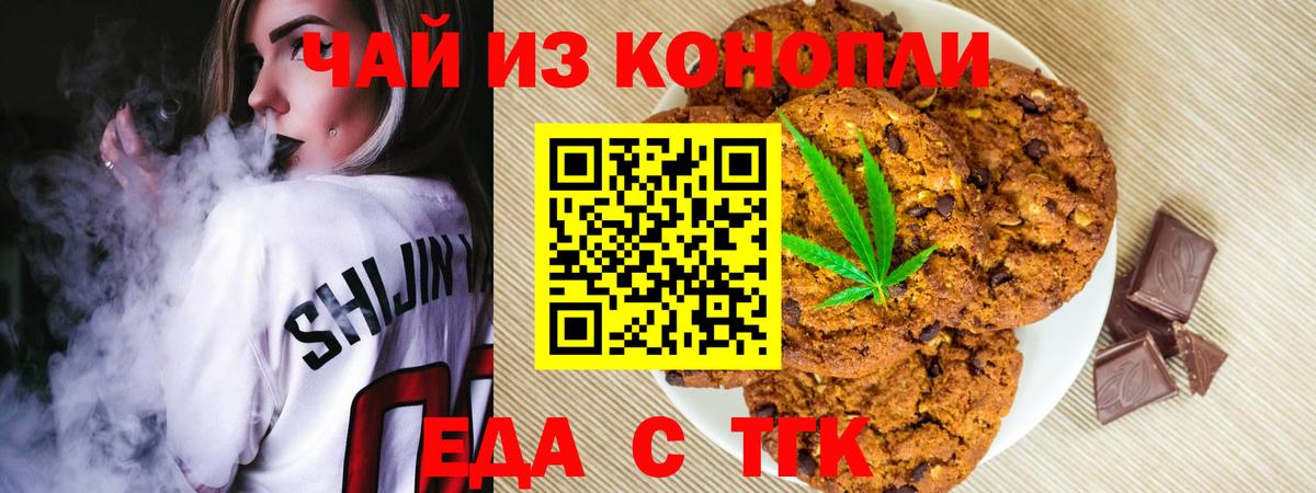 Печенье с ТГК конопля  Вход с VPN  Нефтекамск 