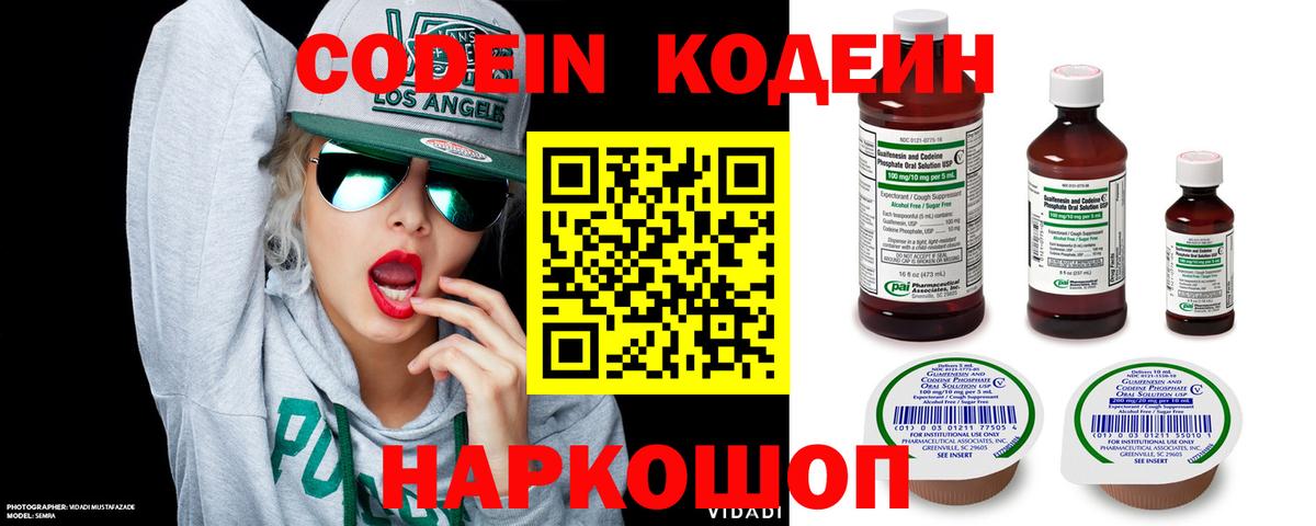 Кодеиновый сироп Lean напиток Lean (лин)  Вход с VPN  Кодеиновый сироп Lean Purple Drank  Нефтекамск 