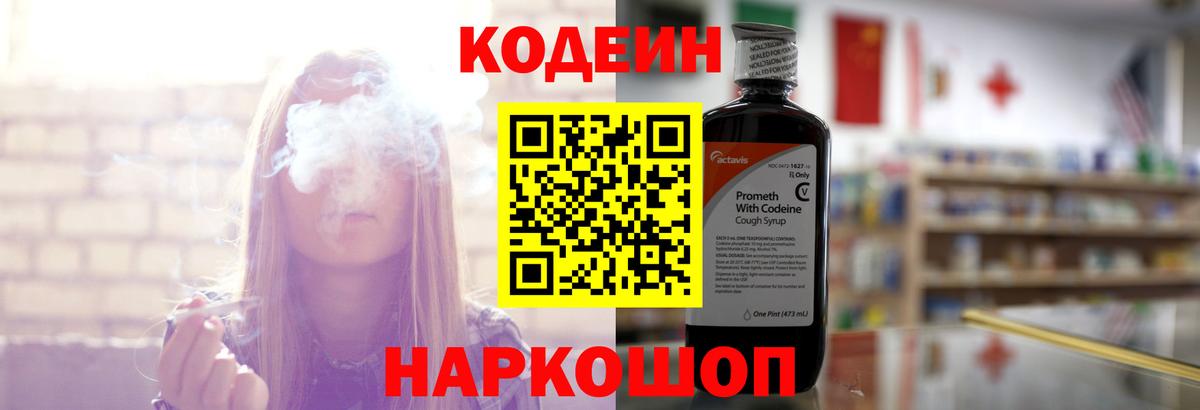 Codein Purple Drank Нефтекамск